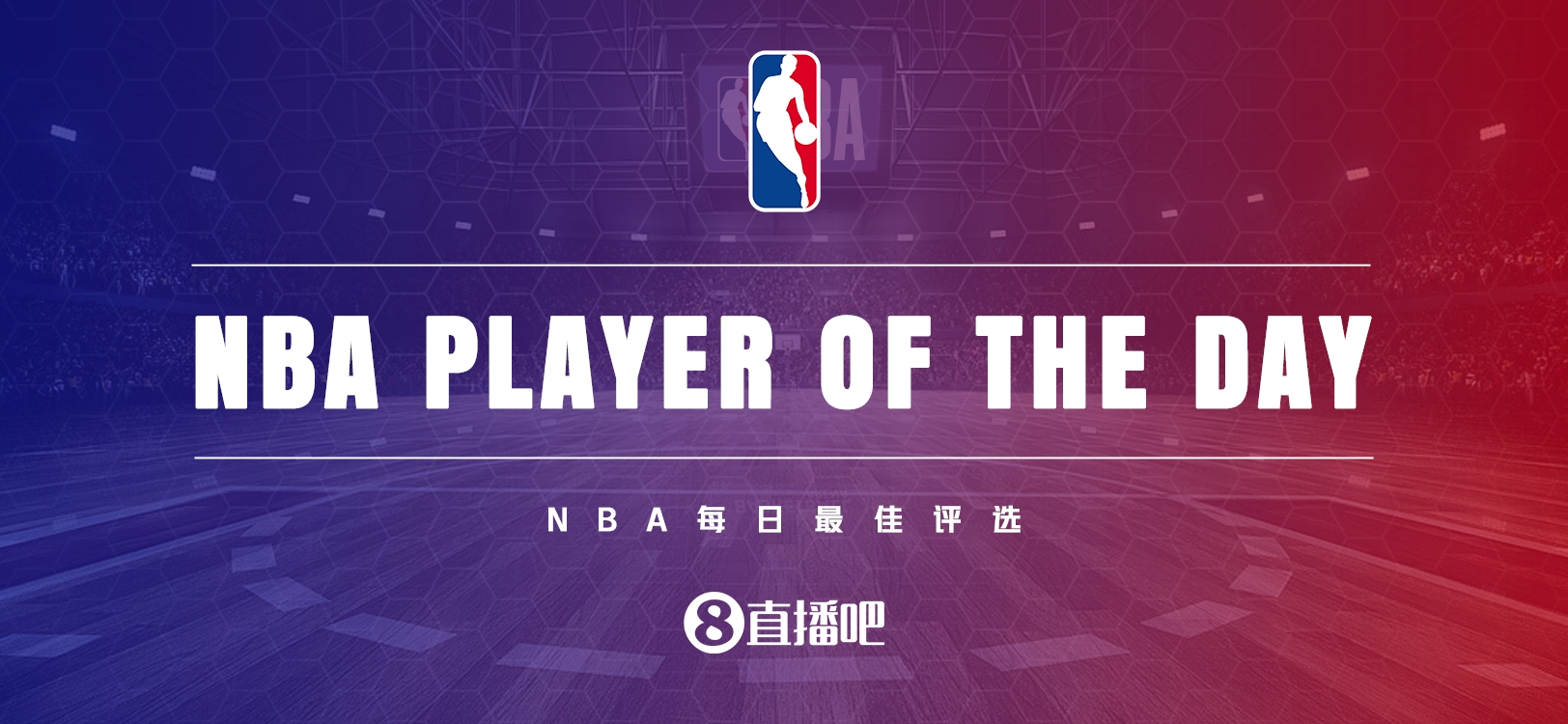 【直播吧评选】10月23日NBA最佳球员：戴维斯